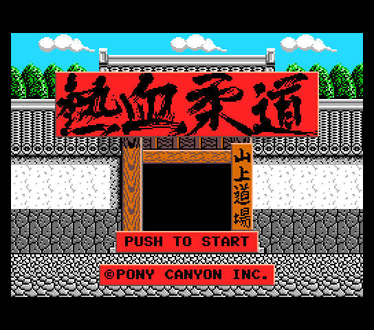 Nekketsu Judo Title Screen